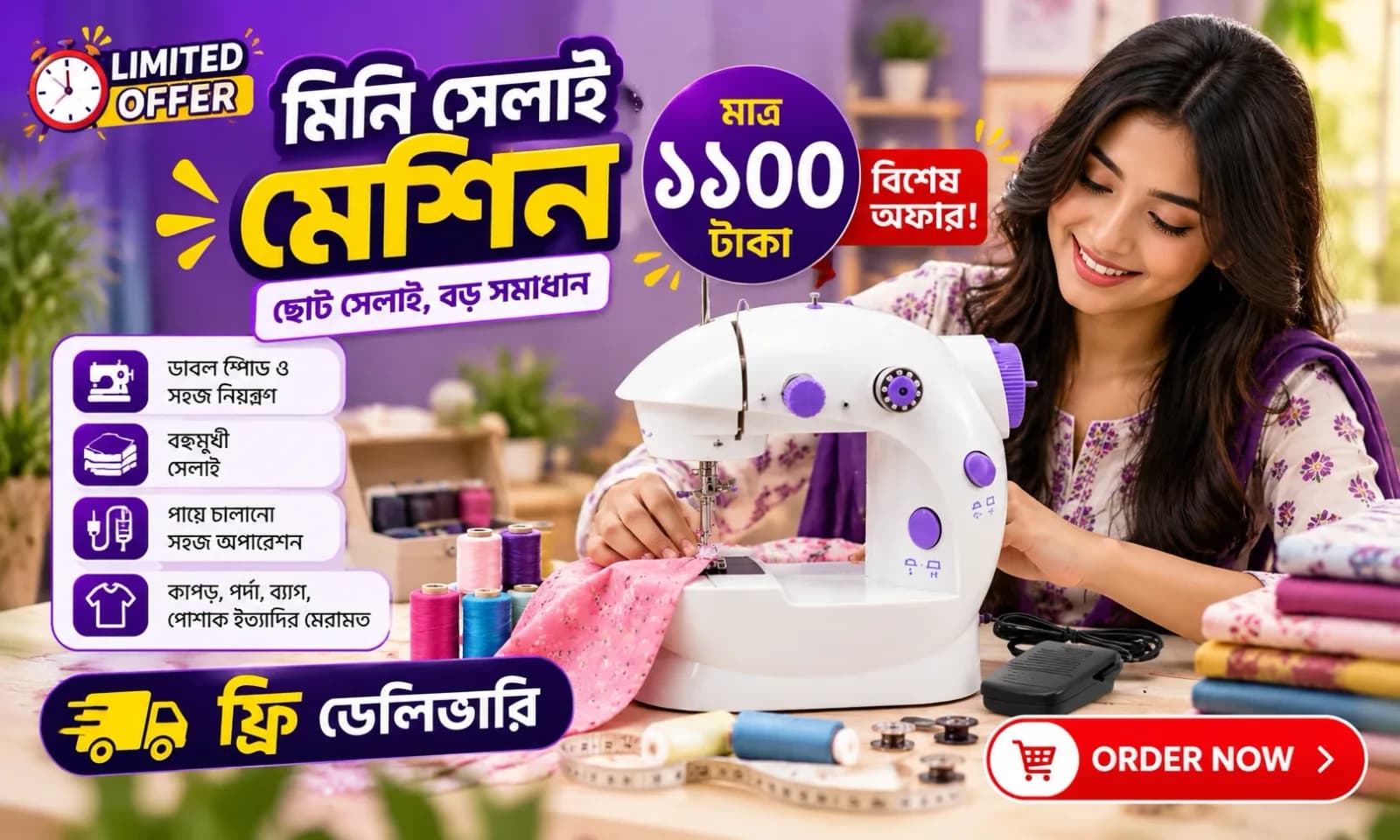 মিনি সেলাই মেশিন — ১,১০০ টাকা