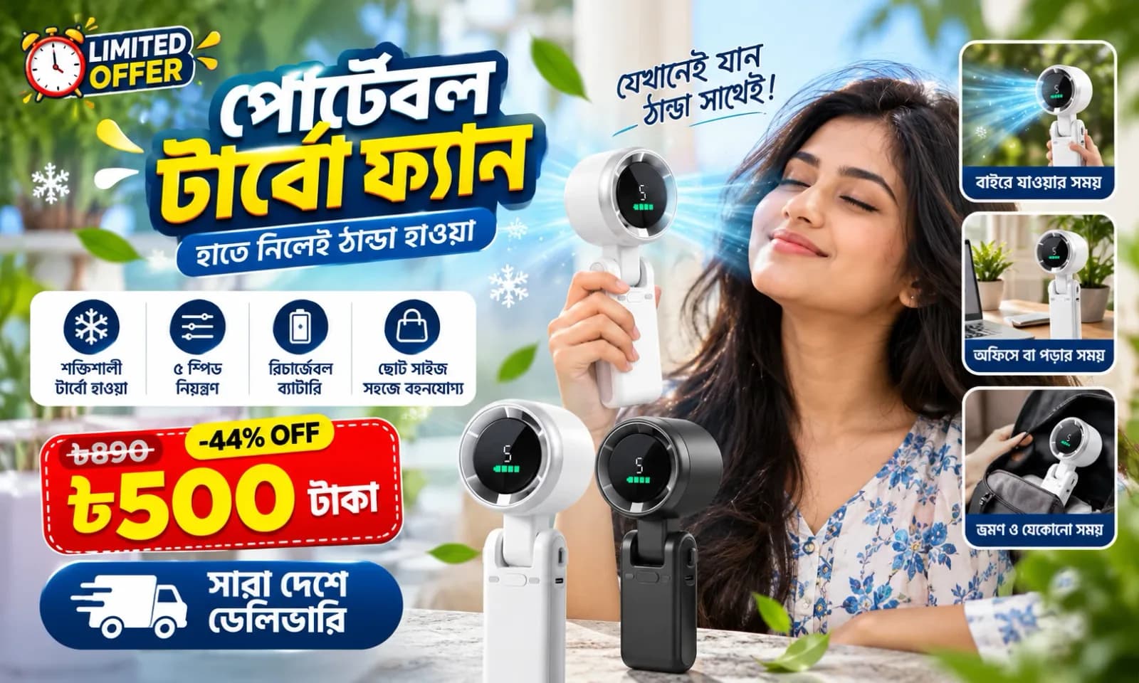 পোর্টেবল টার্বো ফ্যান — ৫০০ টাকা