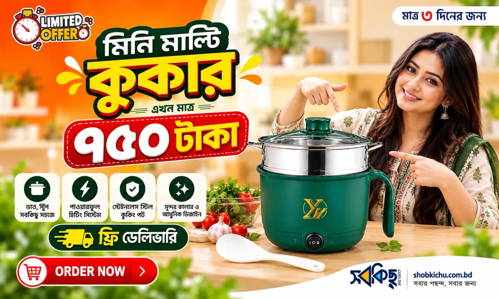 মিনি মাল্টি কুকার — ৭৫০ টাকা