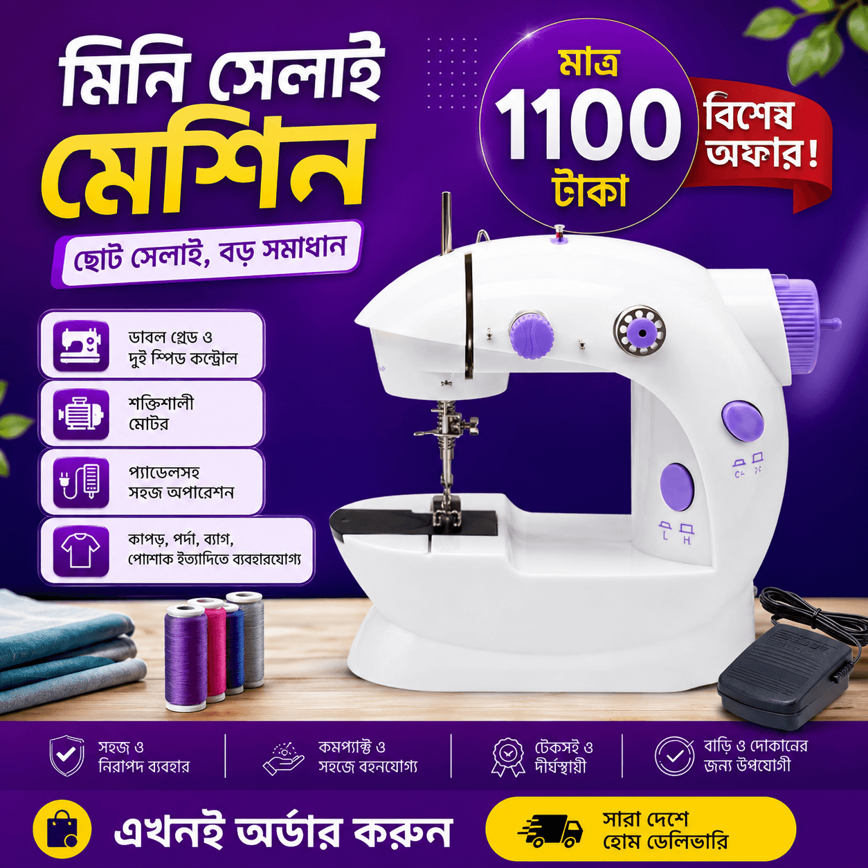 Mini Sewing Machine