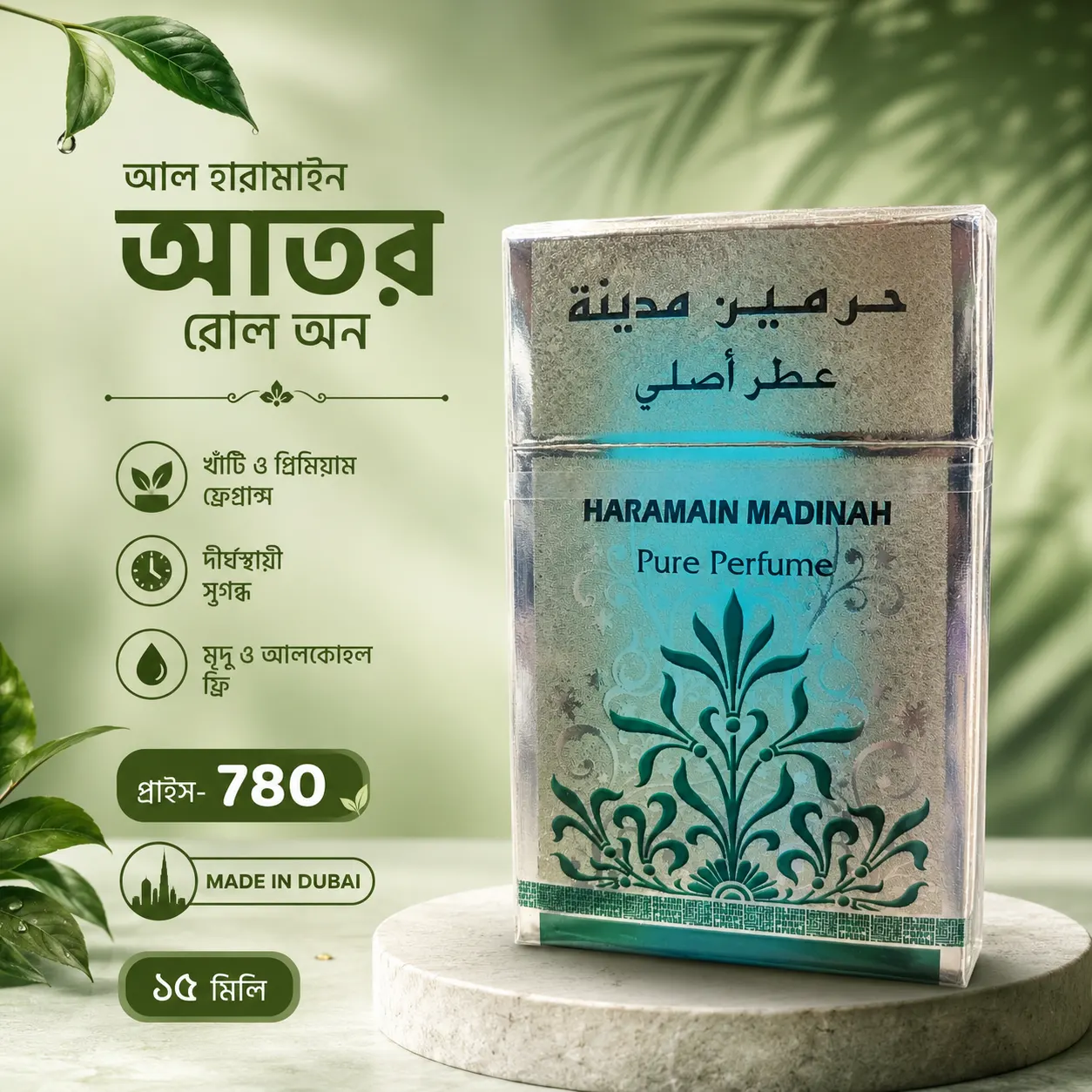 Al Haramain Madinah Pure Perfume 15ml
